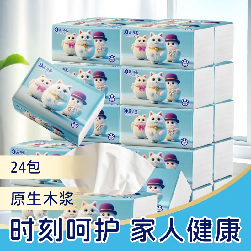 蓝月亮抽纸3层240张纸巾柔韧可湿水轻奢面巾纸家用纸巾24包（到手27包）