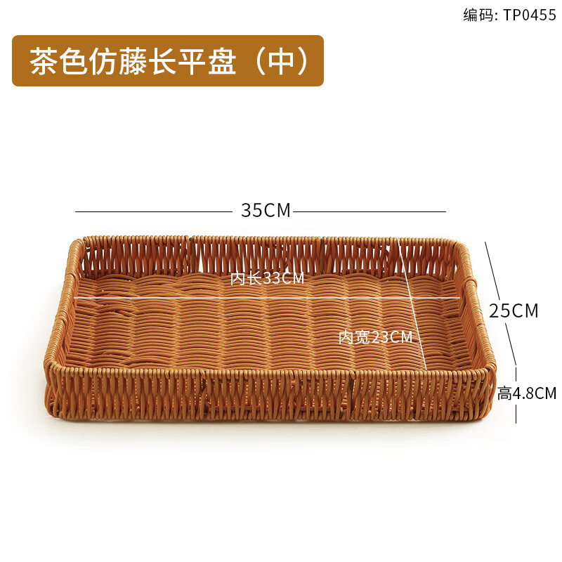 千年戀木仿藤水果籃藤編面包筐超市果蔬陳列展示筐塑料大號商用零食收納籃 茶色仿藤平盤35*25cm