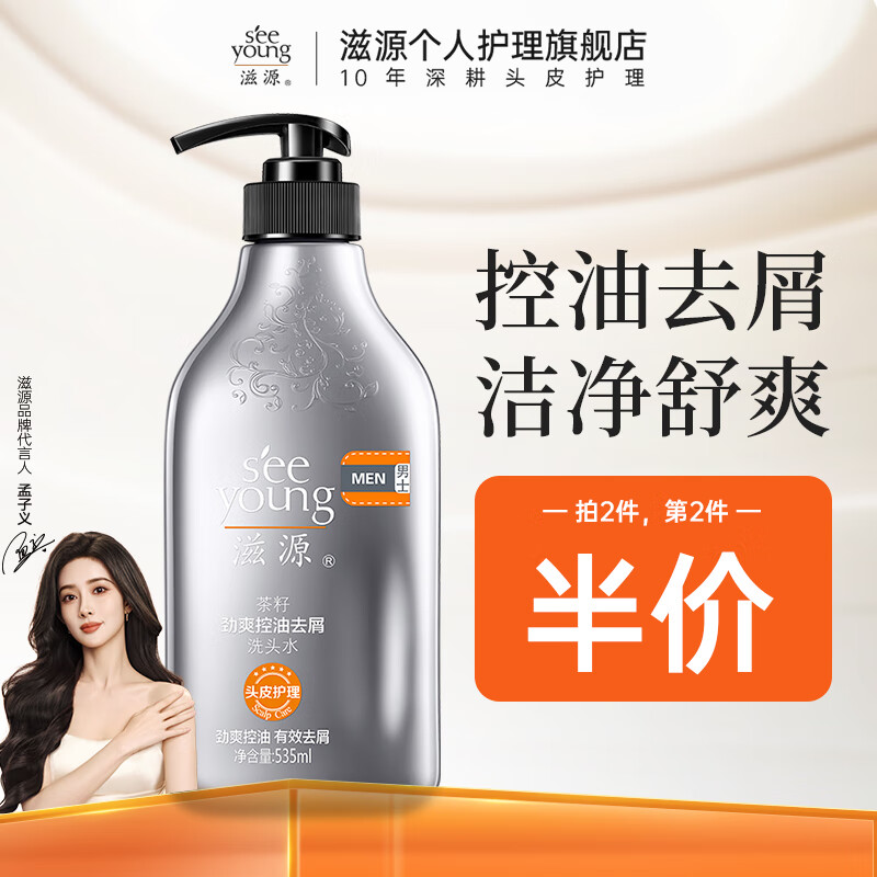 滋源（seeyoung）洗发水男士无硅油洗头水强韧防断发控油蓬松去屑净爽洗头膏洗发露 男士-茶籽控油去屑洗发水535ml