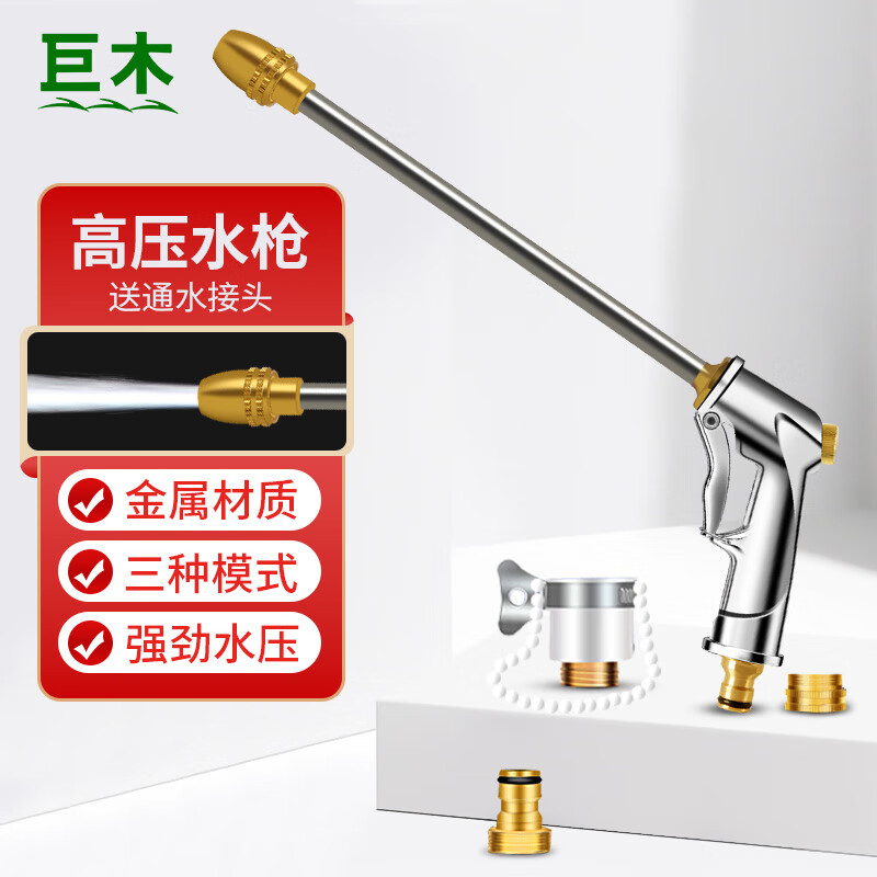 巨木洗車高壓水槍頭澆花洗車噴水槍家用灌溉清洗工具洗摩托車高壓噴槍 長(zhǎng)桿高壓槍頭+接頭