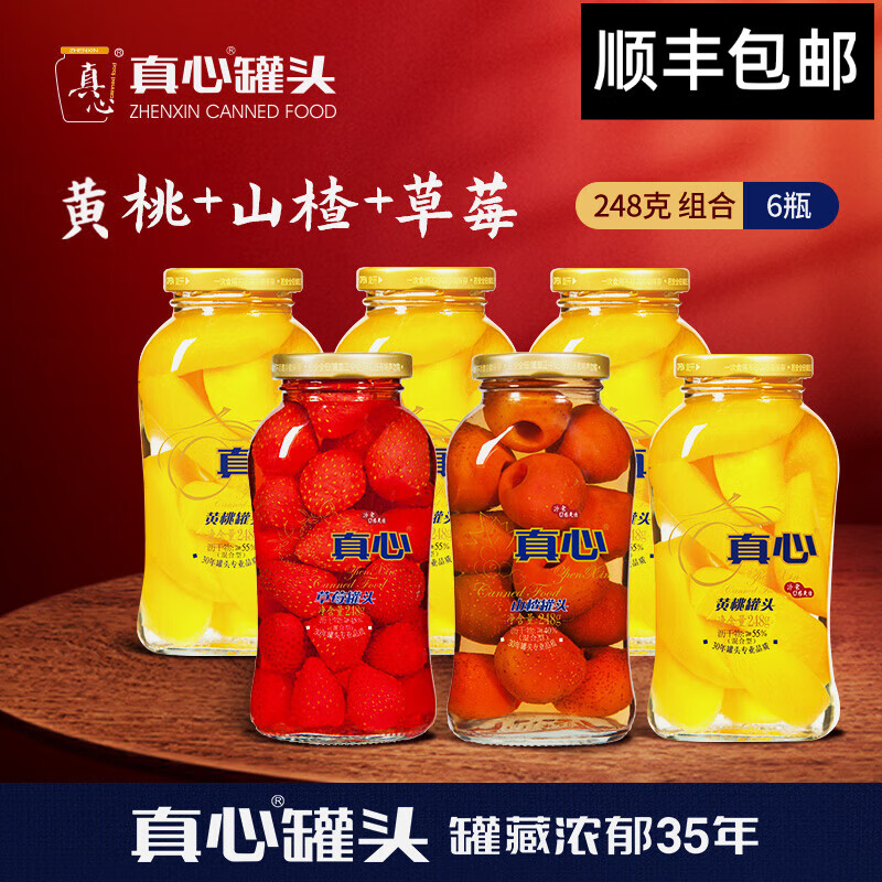 真心 黃桃椰果什錦山楂橘子梨罐頭混合玻璃瓶248g*6 黑色星期五速食 黃桃*4+山楂+草莓 248g/罐