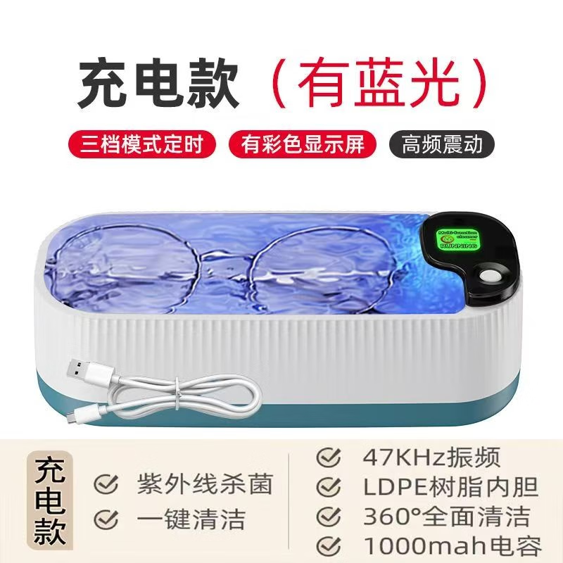 JNS2025新款洗眼镜机家用首饰牙套假牙手表清洁仪清洗器高频振动清洗 顶配充电款【蓝光/彩频/清洗剂】