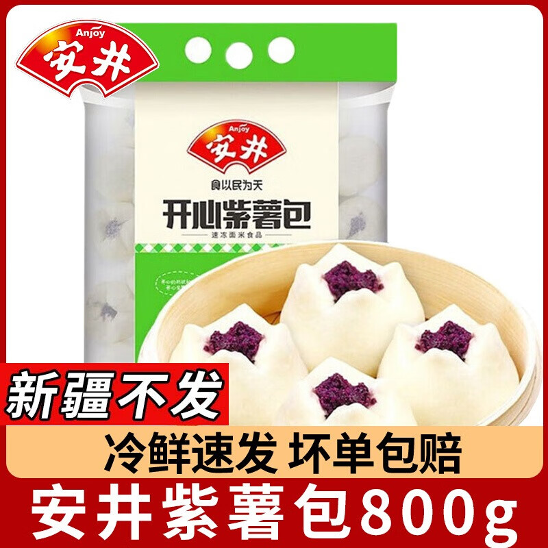 安井开心奶黄包360g速冻早餐包子广式面点心馒头家庭装早餐半成品蒸煮 安井开心紫薯包800g*1袋