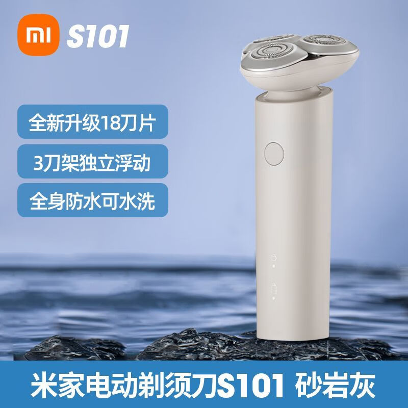 小米（MI）【官方正品】小米米家电动剃须刀S101男士便携刮胡刀水洗充电式胡子胡须刀送男友老公父亲生日 小米快刀客S101 砂岩灰 剃须刀+定制 手动鼻毛刀