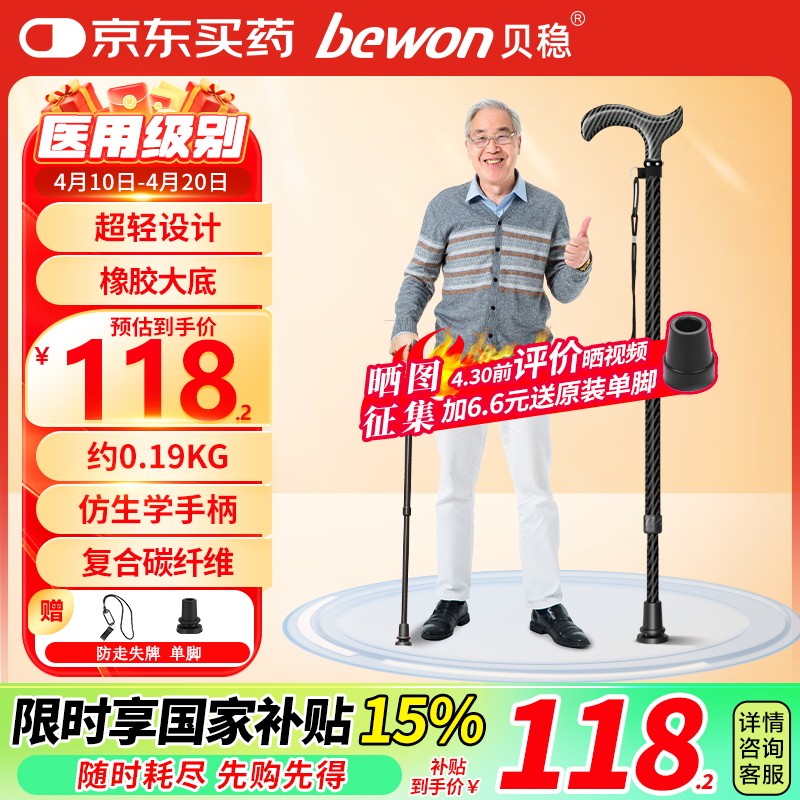貝穩(wěn)碳纖維超輕便拐杖伸縮手杖醫(yī)用防滑拐棍多功能老年人拐杖登山