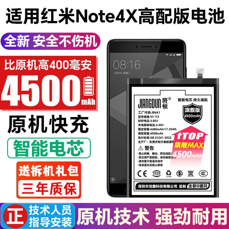 将顿品牌适用红米note4x电池大容量标准版Redmi NOTE4X高配版更换手机电板 适配:红米Note4X高配版电池/升级4500毫安
