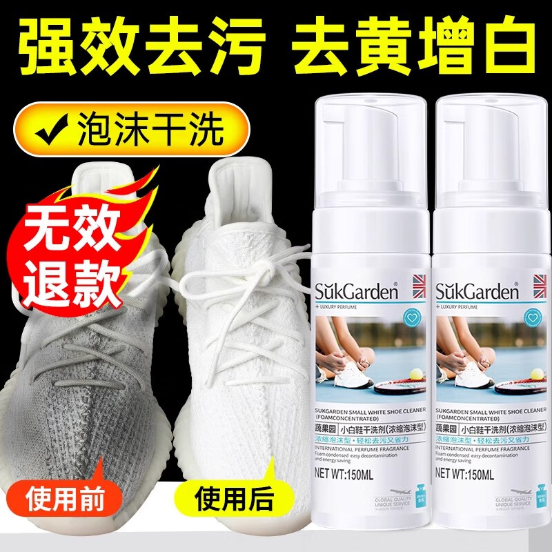 蔬果園蔬果園SUKGARDEN小白鞋清潔劑 免水去污去黃增白 擦鞋刷球鞋白鞋 2瓶小白鞋清潔劑150ml