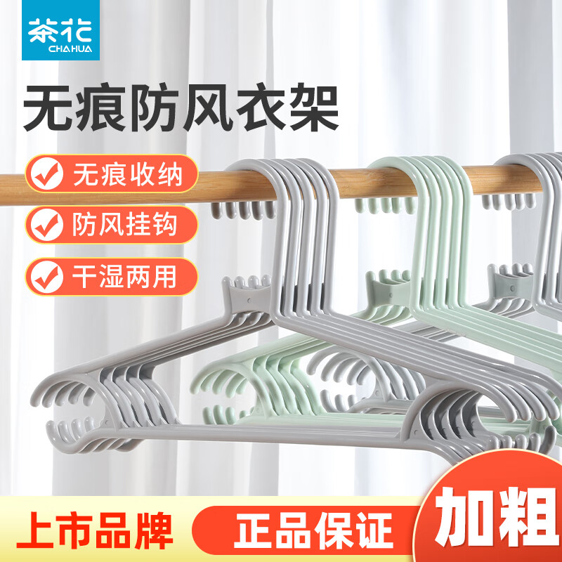 茶花（CHAHUA）衣架家用塑料加粗加厚挂衣晾衣撑无痕防滑熟料衣服撑子衣架子 浅绿色 10支