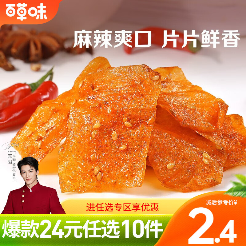 百草味 麻辣豆皮65g 手撕大刀肉辣條辣片麻辣味 RX 麻辣味