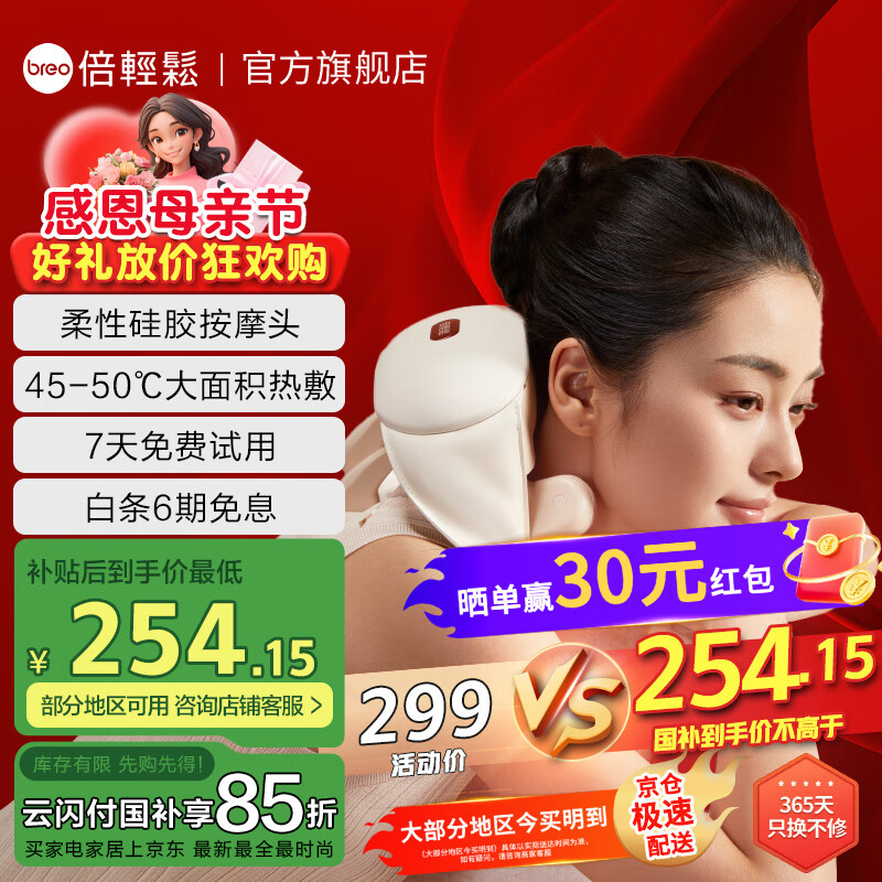 倍轻松(breo)【官方店】颈椎按摩器 N5lite肩颈按摩仪斜方肌颈部按摩送父母理疗仪 实用生日端午礼品父亲节礼物 N5lite