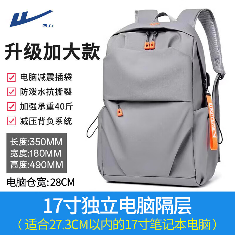 回力双肩包男防泼水电脑背包大学生书包休闲轻便大容量通勤出差旅行包 灰色【升级加大款可放17寸电脑】
