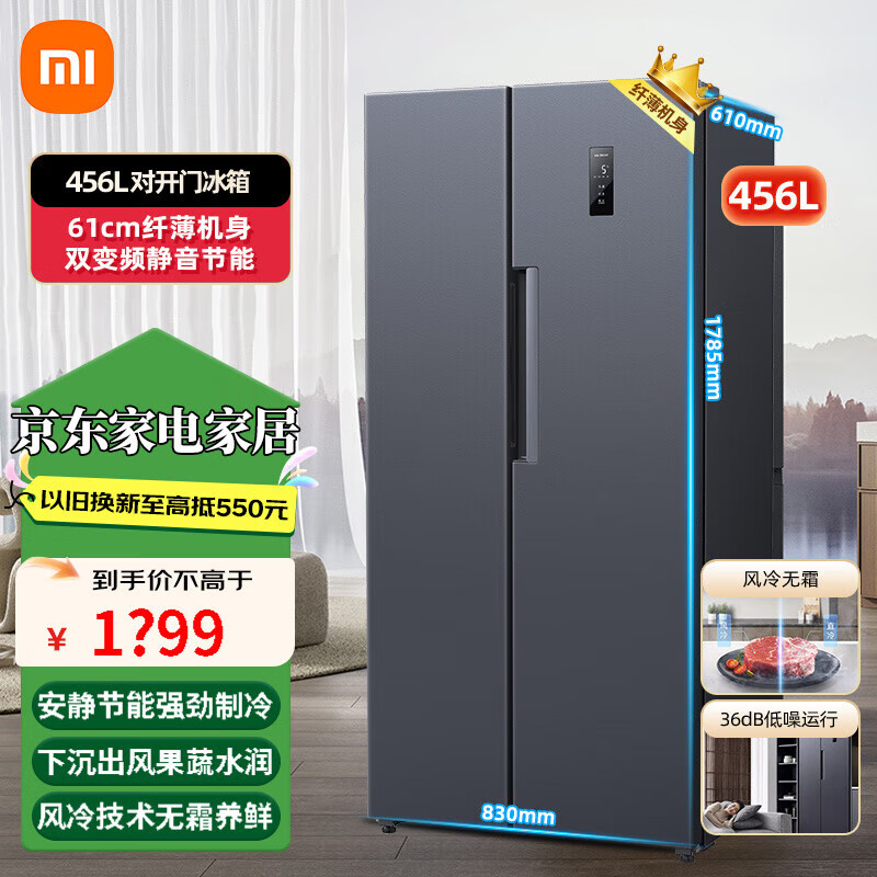 小米米家456L对开门冰箱大容量家用双开门双变频节能墨羽岩面板610mm嵌入薄机身 米家456L对开门冰箱