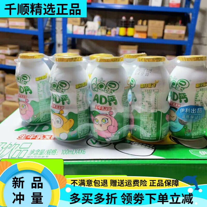 伊利【新品】伊利蛋仔派对联名款QQ星AD钙酸奶饮品儿童早餐奶100ml/瓶 蛋仔派对AD钙奶100ml*4瓶