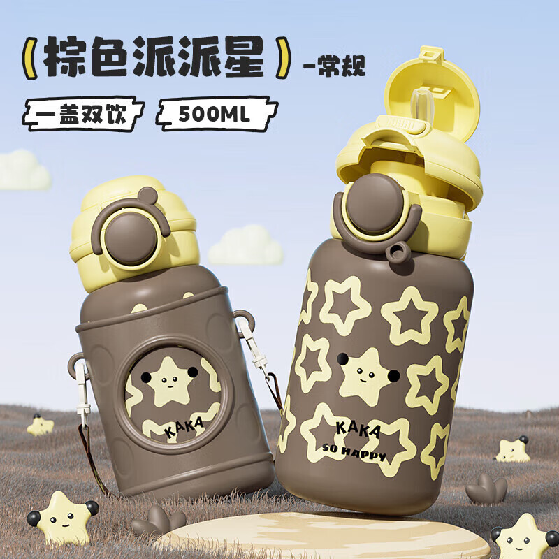 皇家洛克（ROYALLOCKE）双饮儿童保温杯吸管直饮两用水杯316不锈钢学生杯子 棕色派派星500ml