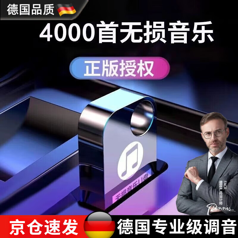 卡雷姆德國車載u盤無損音樂2025正版原唱視頻帶歌詞經(jīng)典老歌柏林之聲U盤 【4000首歌】德國無損黑膠芯片 配送C口轉(zhuǎn)換頭