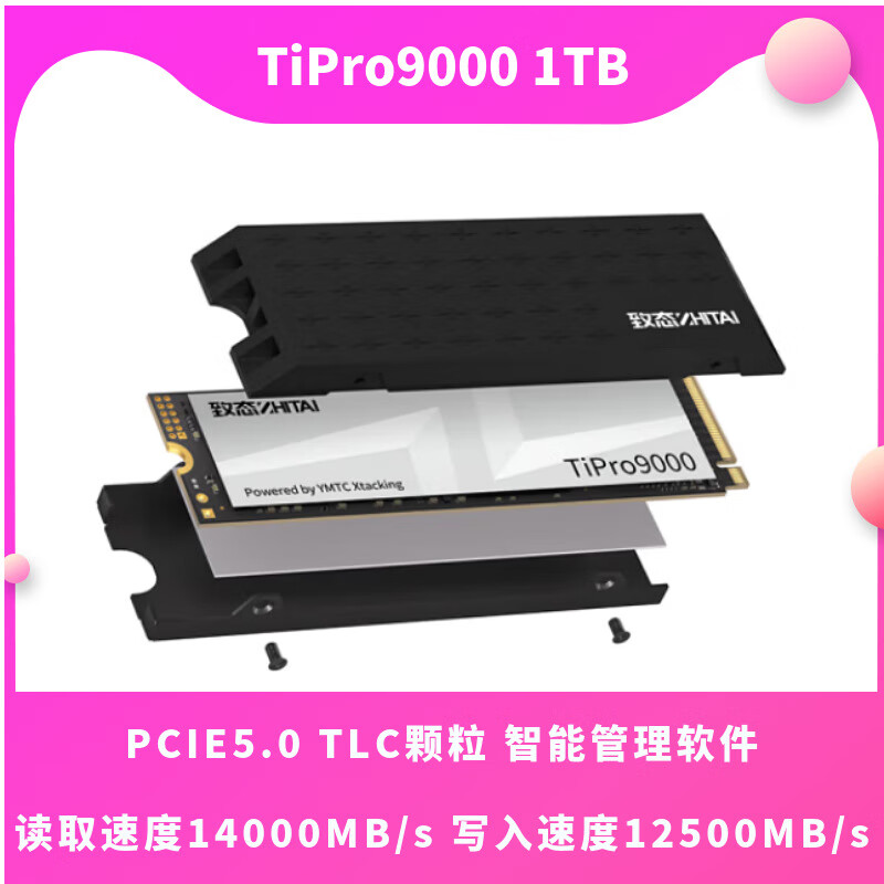 致态（ZhiTai）新品致态ZhiTai长江存储1TBNVMeTiPro9000固态PCIE 1TB