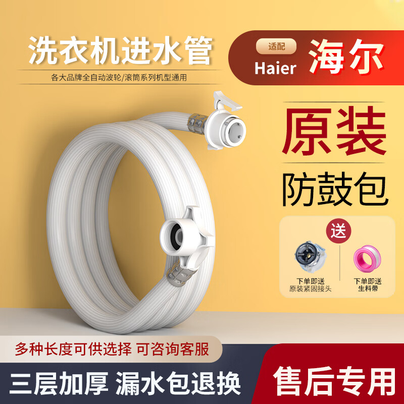 一靓全自动洗衣机进水管海尔小天鹅滚筒波轮通用螺纹注水管上水连接管 【原装加厚】洗衣机进水管1.5米