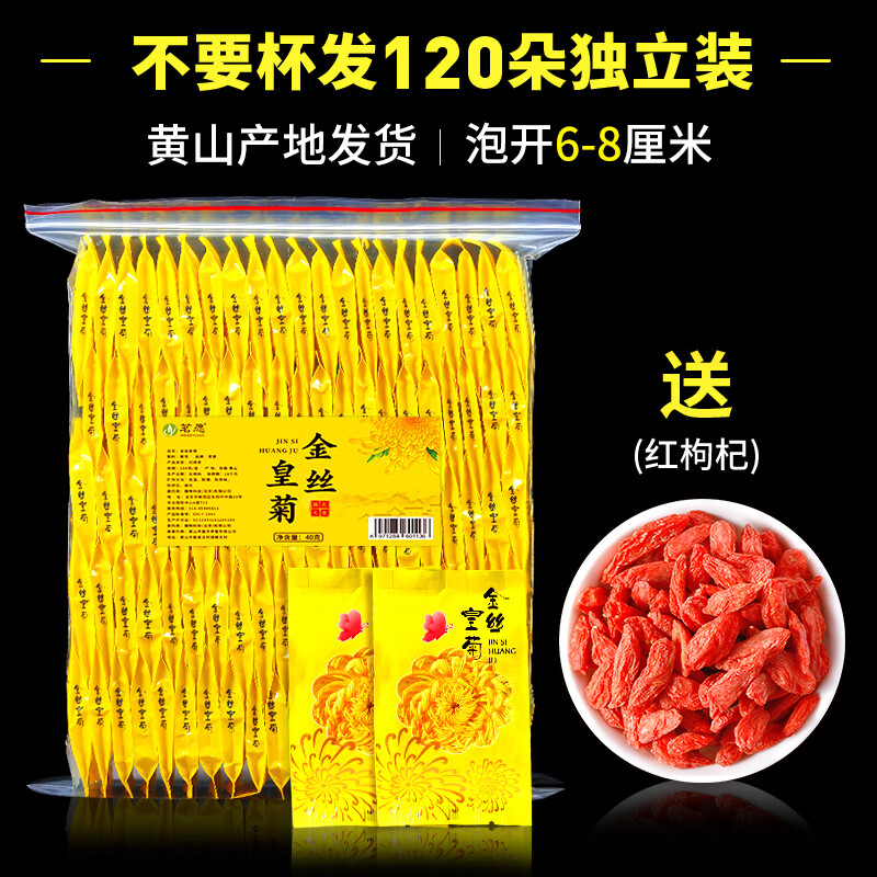 茗愿（MINGYUAN）菊花茶金絲皇菊黃菊胎菊貢菊清熱非特級(jí)茶葉大去火 不要杯發(fā)120朵獨(dú)立(泡開6-8厘米)送枸杞