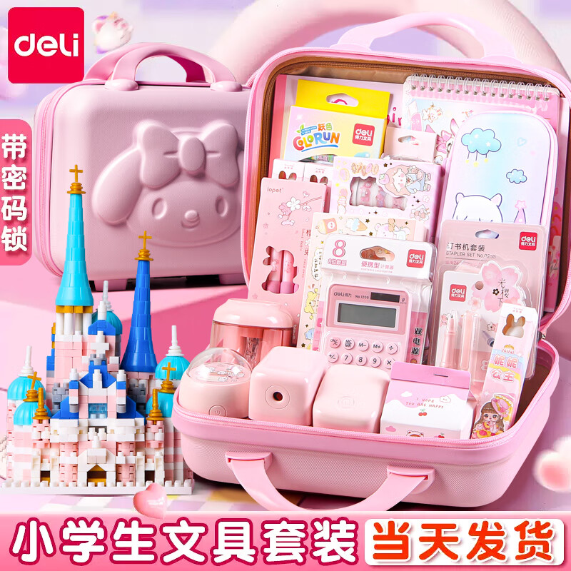 得力（deli）文具套装礼盒大礼包女孩生日礼物7-14岁10岁男孩电动文具小女孩6-12小学生高颜值六一儿童节礼物 1-3低年级【至尊高档】手提箱款-女孩