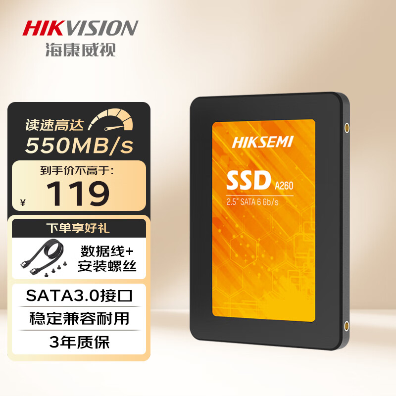 海康威视（HIKVISION）SSD固态硬盘 SATA3.0接口 笔记本台式机硬盘 A260 256GB 2.5英寸