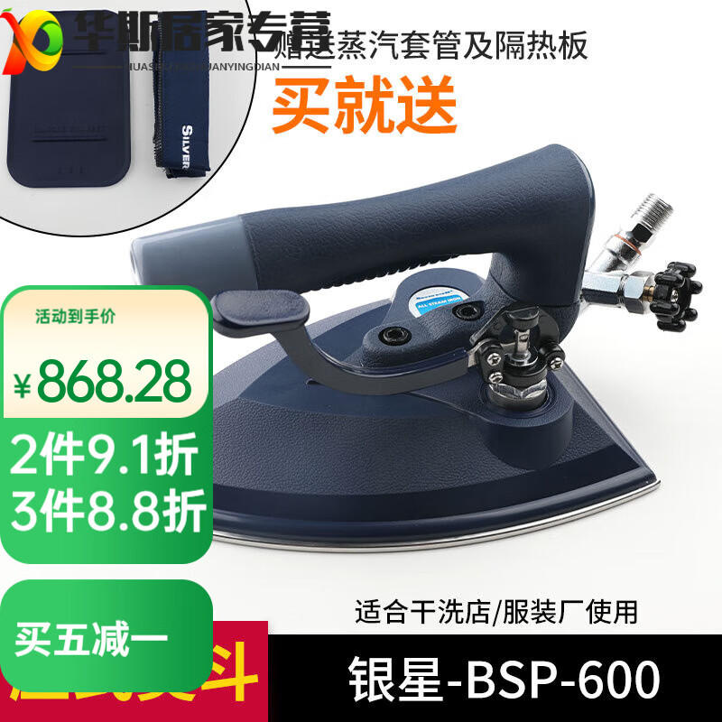 TLXT韓國進(jìn)口品質(zhì)銀星燙斗-壓式BSP-600全蒸汽按壓式鍋爐專用燙斗大燙中燙后道