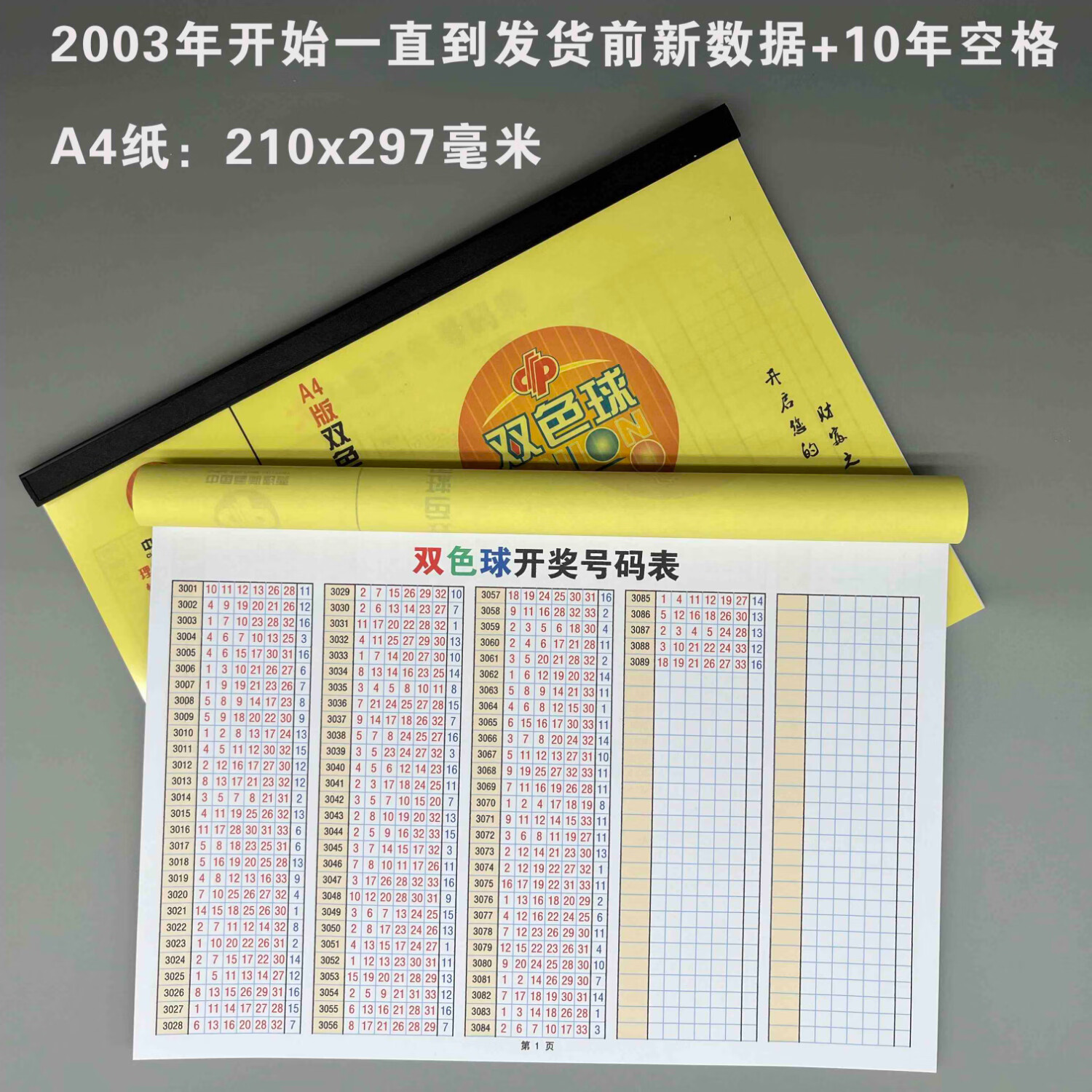 双色球开奖记录全部下载(双色球开奖记录全部下载查询)