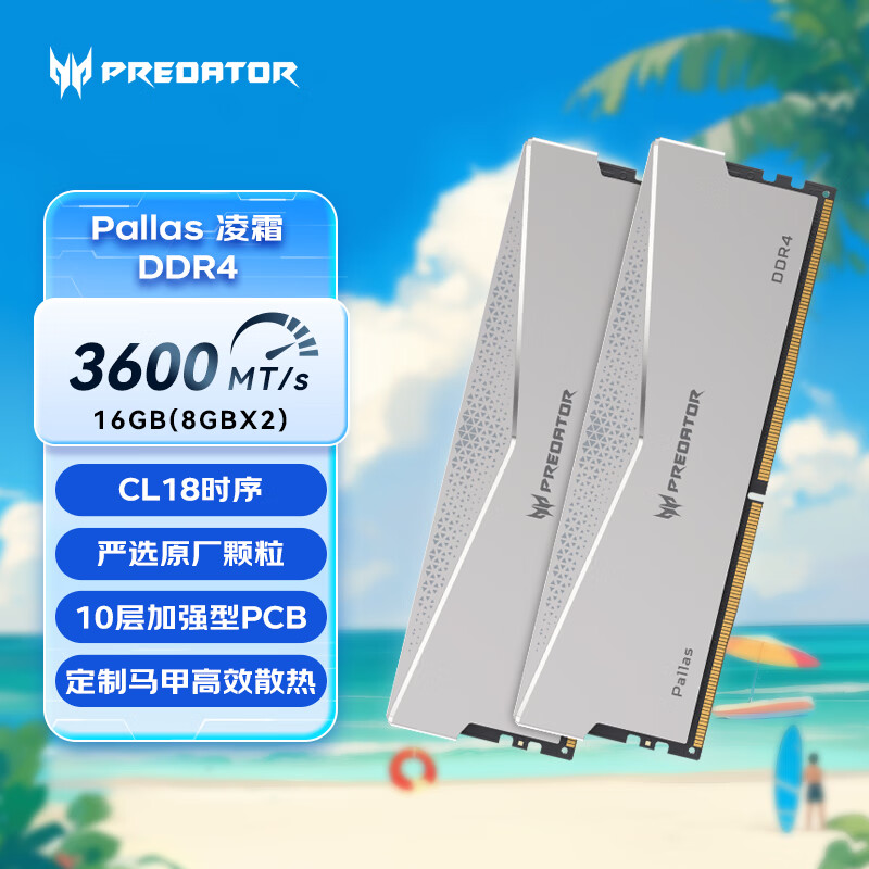 宏碁掠夺者（PREDATOR）16G(8G×2)套 DDR4 3600频率 台式机内存条 Pallas系列（C18）