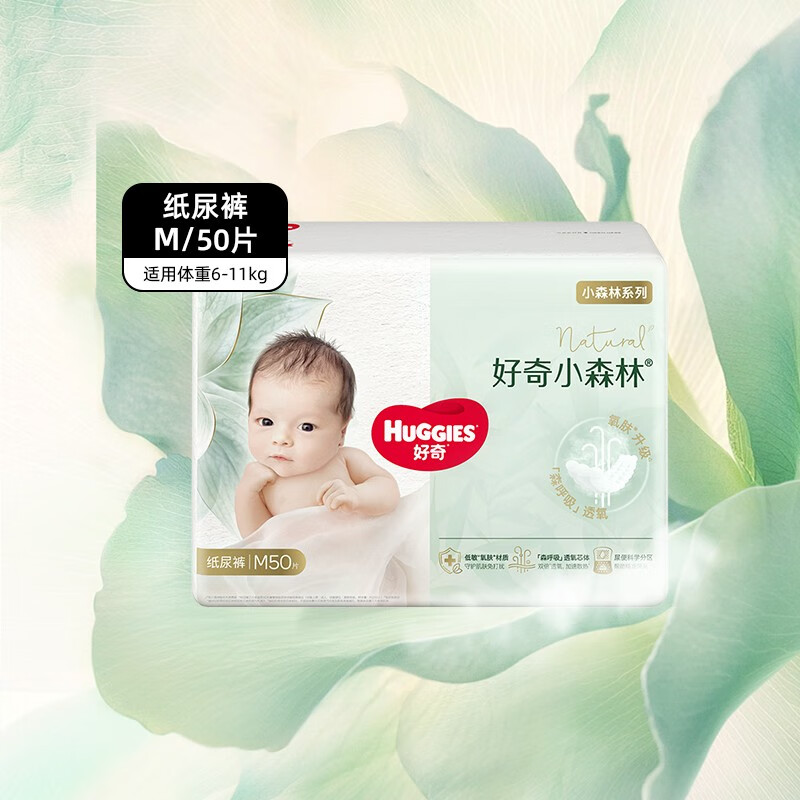 好奇心钻装小森林纸尿裤M50片中号婴儿尿不湿
