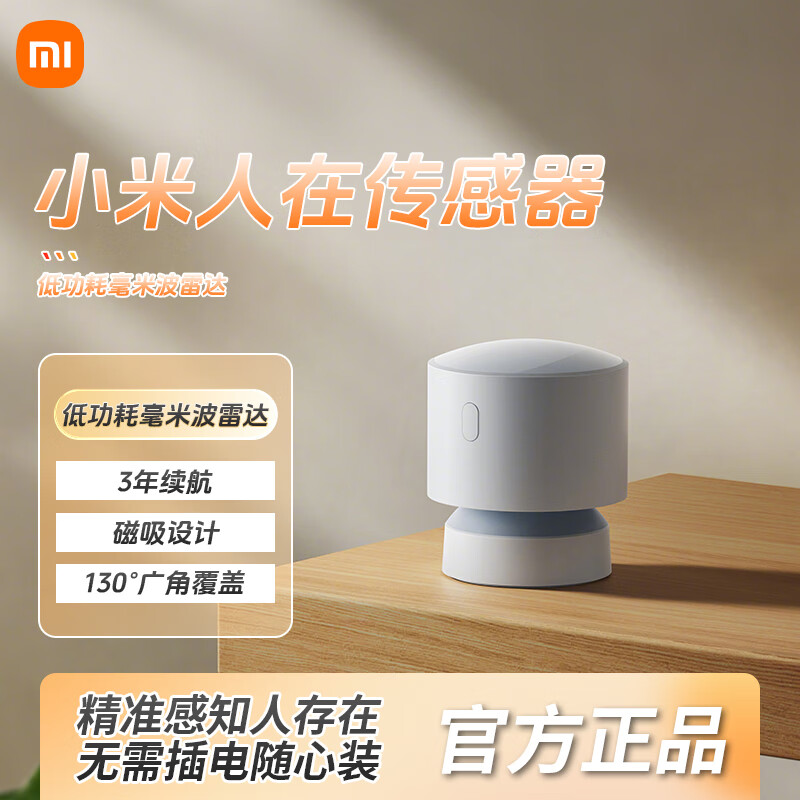 小米人在传感器 智能家居 电池供电低功耗长续 便捷安装小米澎湃智联  小米人在传感器 白色