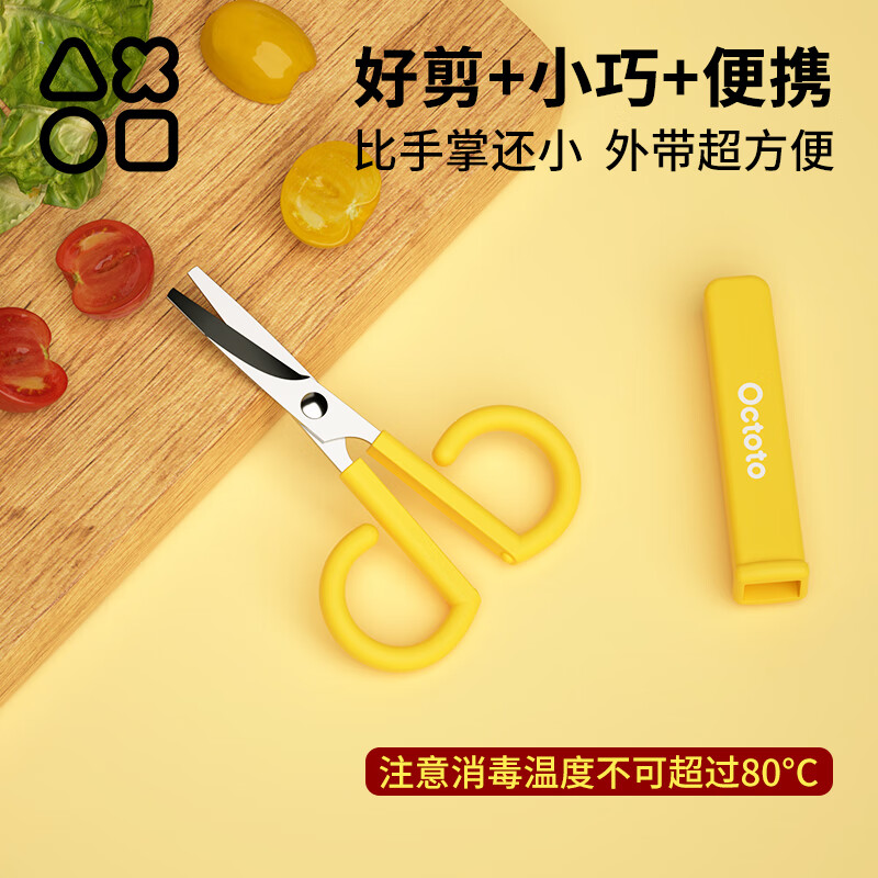 奥克兔兔(Octoto)宝宝餐盘婴儿辅食碗1-3岁儿童多功能便携316L不锈钢食品级饭盒 夏日黄(餐盘+叉勺+剪刀)