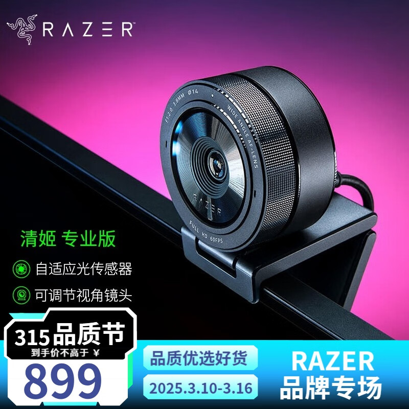 ߣRazer 弧Kiyoͷ˷ϷֱղԶ߽ѧ 弧רҵ棨̬HDR Starvisй ӽʵ799Ԫ