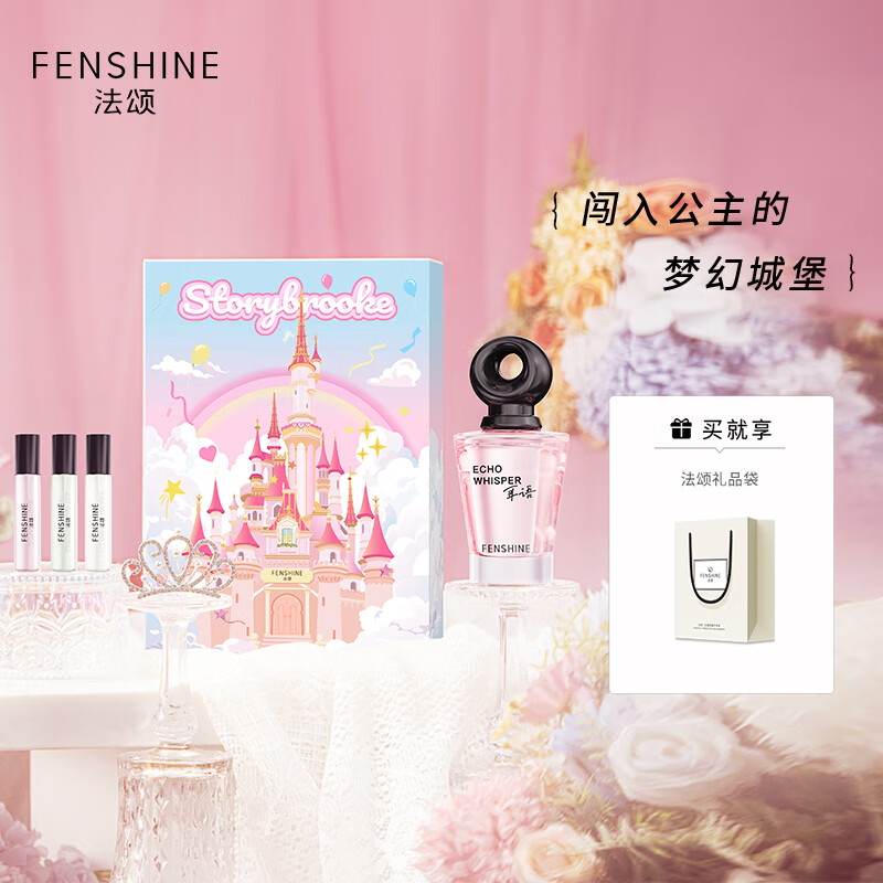 法颂童话镇礼盒微醺清香女士香水送女友老婆圣诞节礼盒 童话镇礼盒+情人节封面