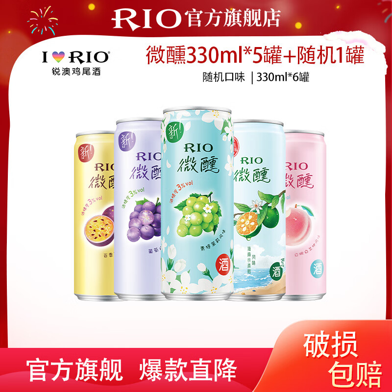 锐澳锐澳T（RIO）洋酒预调鸡尾酒 微醺 清爽 强爽系列低度酒330ml组合 微醺330ml*5罐+随机赠品*1罐