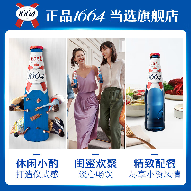 kronenbourg 1664桃红啤酒330ml*24瓶精酿小麦风味啤酒整箱装喜酒礼盒装中秋节送礼