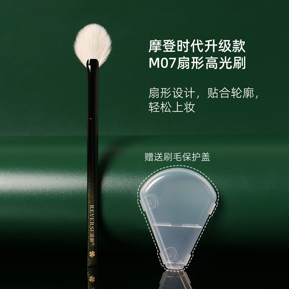 逆龄(REVERSE)幻影M07扇形高光刷细光峰羊毛超软修容鼻影细节便携初学者化妆刷 仅需19.9元 逆龄(REVERSE)幻影M07扇形高光刷细光峰羊毛超软修容鼻影细节便携初学者化妆刷 仅需19.9元
