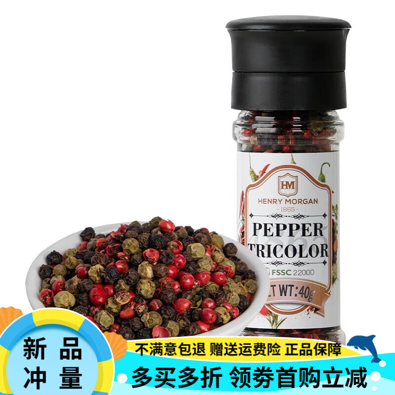 亨利摩根（Henry Morgan）進口三色黑白胡椒紅胡椒綠胡椒胡椒研磨瓶黑胡椒研磨 三色胡椒2025.03期*1