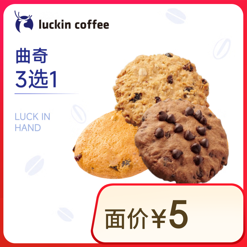 ҿ 3ѡ1(µǰŵȷ޿) 15Ч  luckin coffee 4Ԫȯ2Ԫ/