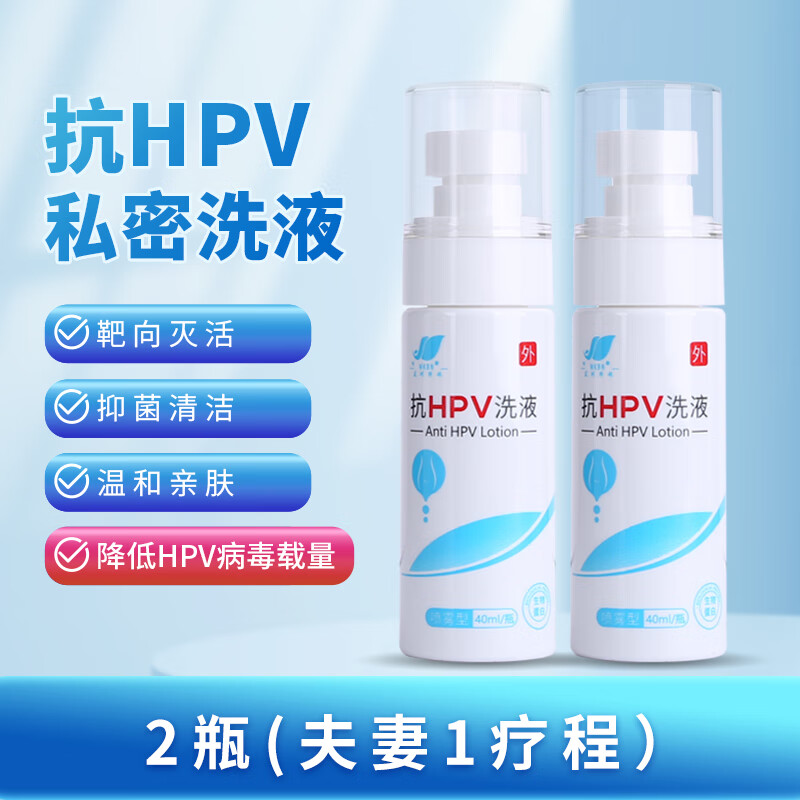 美珂邦妮HPV洗液男女通用hpv私处高低危抗病毒速转阴hpv16|18|51|52|31|33 夫妻1疗程 京东折扣/优惠券