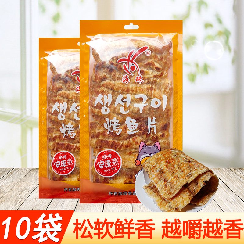 明珠丹東特產(chǎn)韓式烤魚(yú)片深?，F烤安康魚(yú)片香魚(yú)片休閑零食97克袋裝 烤魚(yú)片安康魚(yú)97克3袋 新老包裝
