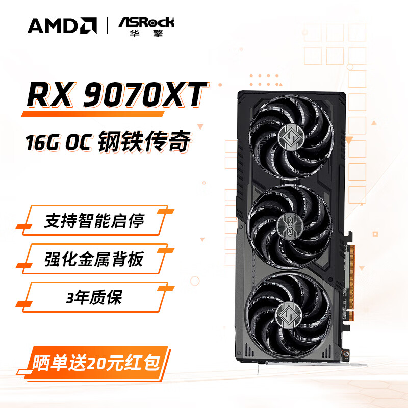 AMD RADEON RX 9070XT 16G台式机组装电脑AI渲染设计电竞游戏主机直播盒装全新独立魔鹰小雕太极显卡 华擎 RX9070XT SLD 钢铁传奇