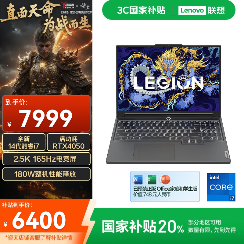 ����������Y7000P 2025����/��������20% �羺��Ϸ�ʼǱ�����ES11B RTX4050/14��i7/2.5K 165Hz�� 16G 1T �ٷ�����