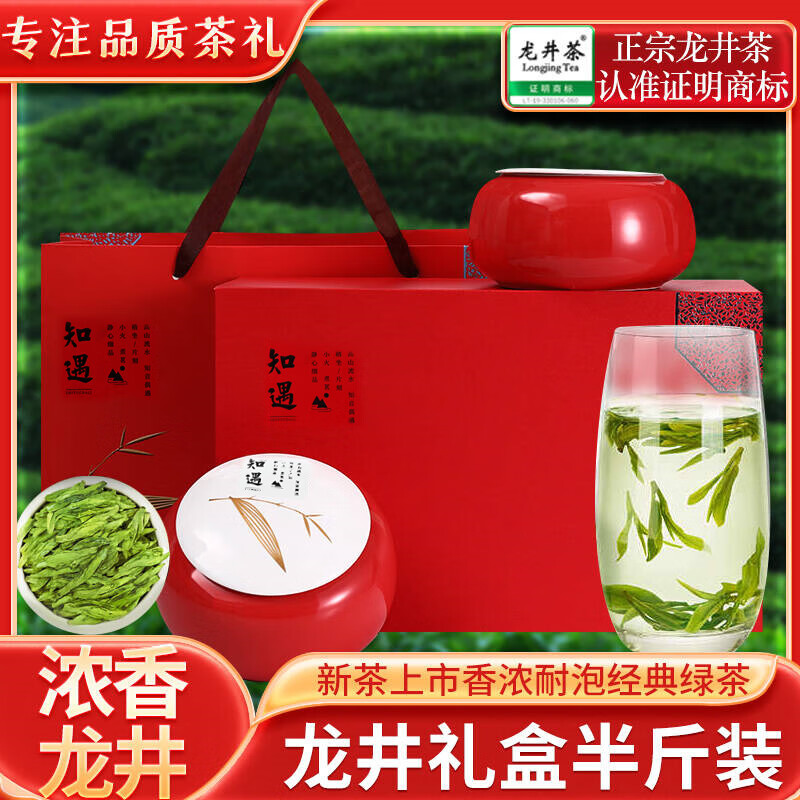 杭颂2025年新茶绿茶知遇雨前龙井茶一级250g茶叶礼盒送父母长辈的礼物