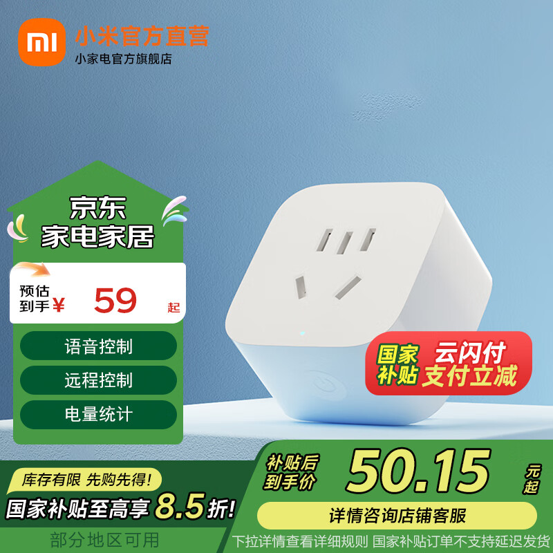 米家 小米智能插座3 家用插座 语音控制 远程控制 电量统计 过载保护 米家智能插座3