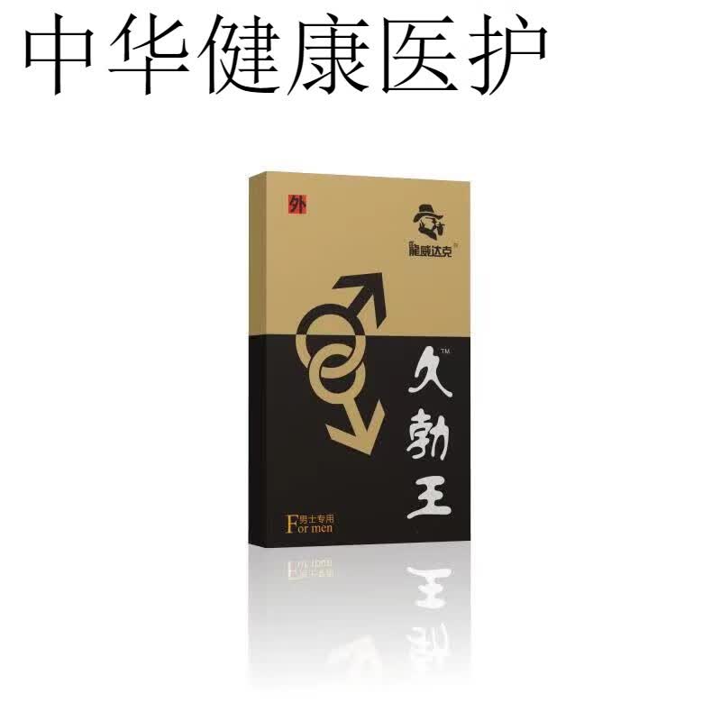 龙威达克久勃王延时喷剂成人保健用品延时迟久男用喷剂便携装延时液