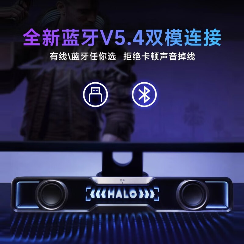 漫步者Halo SoundBar桌面音响音箱家用台式电脑游戏长条有线音箱蓝牙5.4RGB低音炮礼物高保真家庭影院ktv 影院级音质+声麦+音效-破解黑【晒图有礼】
