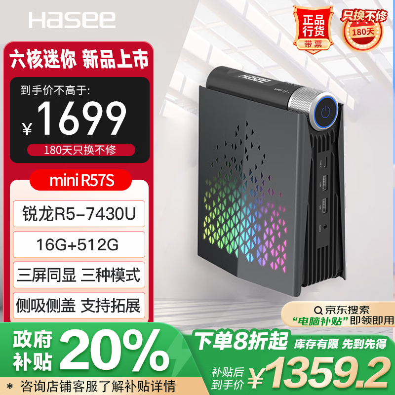 ���ۣ�HASEE��ս��mini R57S����̨ʽ��������(AMD R5-7430U 16G 512GSSD WIFI��
