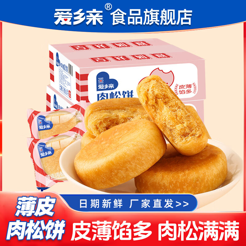 愛(ài)鄉(xiāng)親愛(ài)鄉(xiāng)薄皮肉松餅整箱早餐綠豆餅糕點(diǎn)休閑健康充饑小零食宵夜食品 肉松餅400g/箱(約11包).