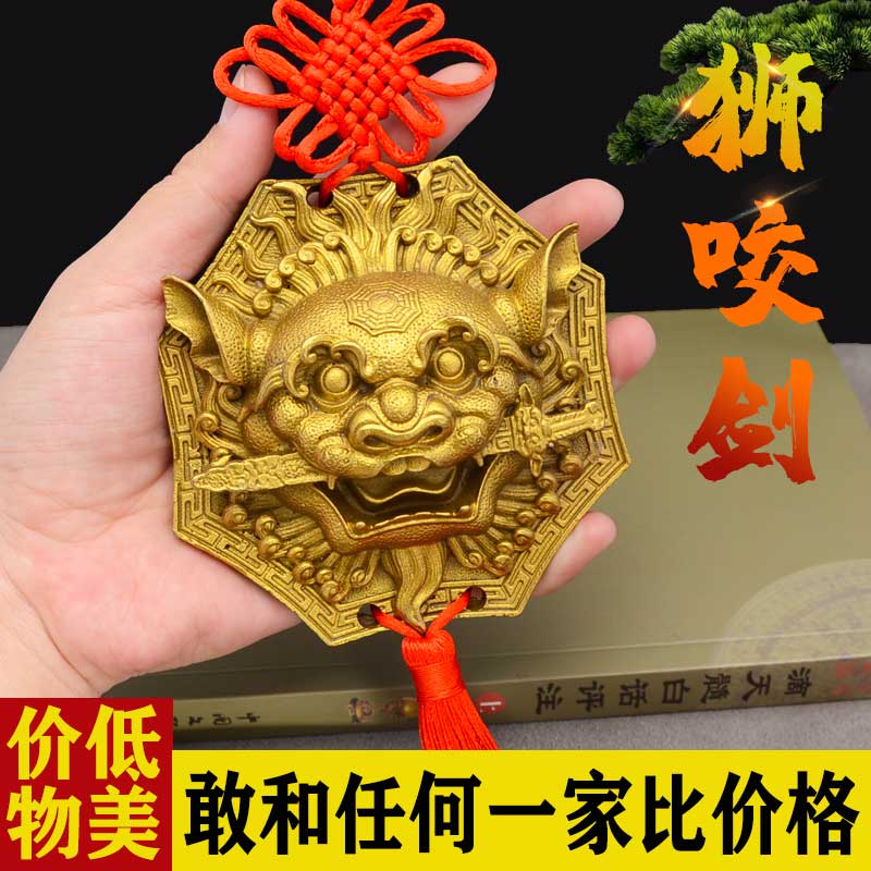 高檔全銅獅咬劍八卦鏡鎮(zhèn)宅風(fēng)水凸鏡掛大門 獅子頭虎頭牌獸頭掛件睚眥門神擺件獅子咬劍 小號(hào)獅咬劍(11厘米)