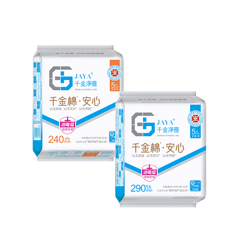 千金净雅医护级卫生巾 日夜用组合纯棉姨妈巾10片（24cm*1包+29cm*1包）