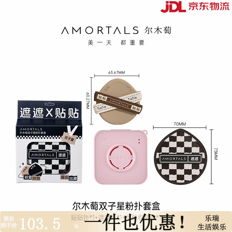 尔木萄（AMORTALS）双子星粉扑气垫不易吃粉底液专用美妆蛋干湿两用遇水变大 双子星粉扑套盒 2枚